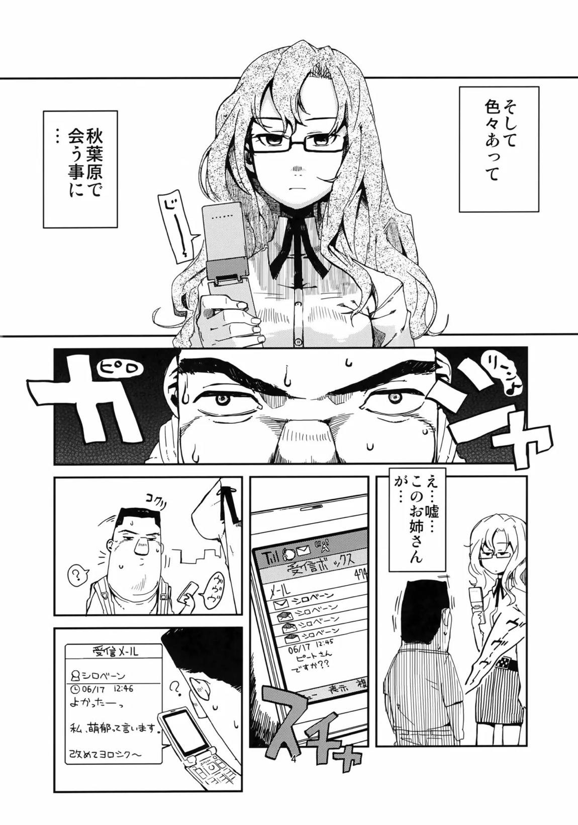 オレと、萌郁さんのアパートと 3ページ