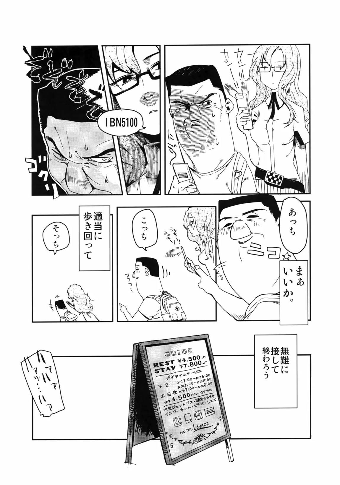 オレと、萌郁さんのアパートと 4ページ