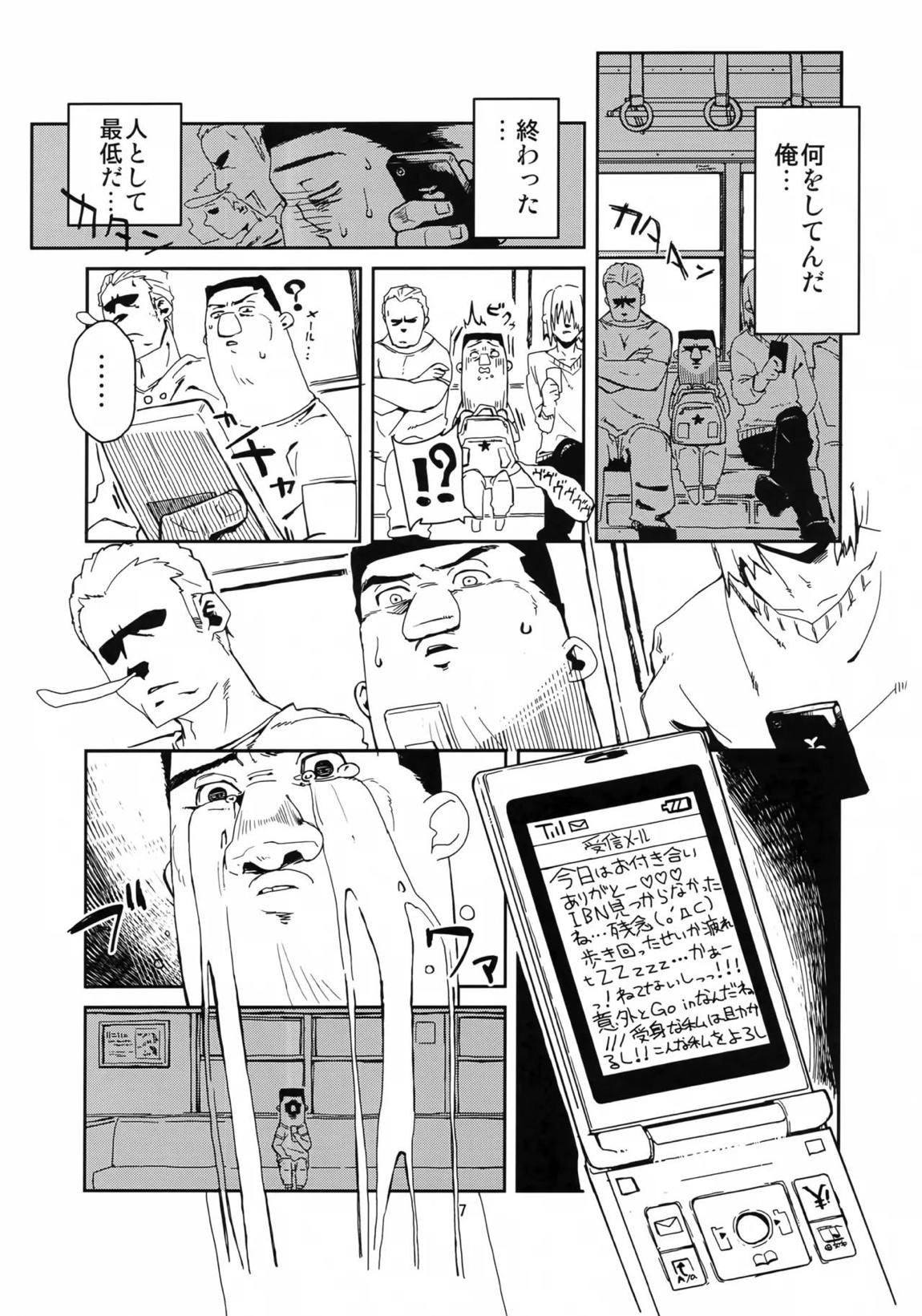オレと、萌郁さんのアパートと 6ページ