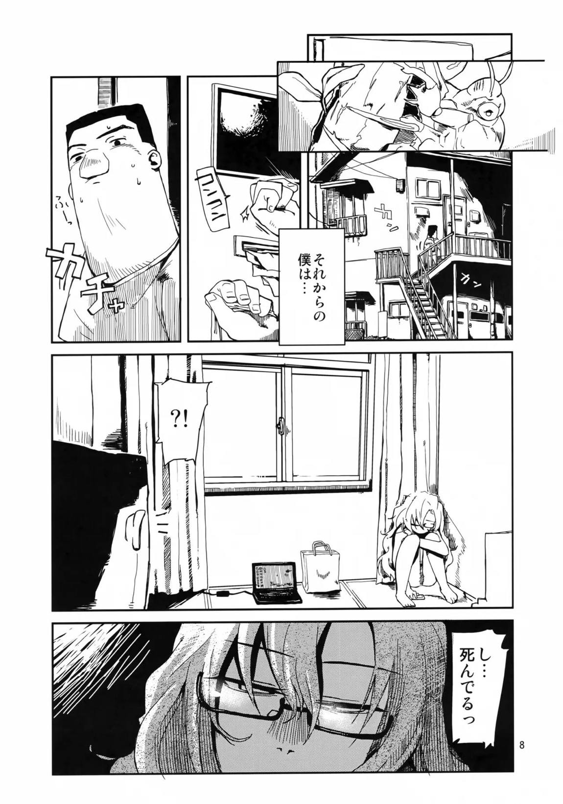 オレと、萌郁さんのアパートと 7ページ