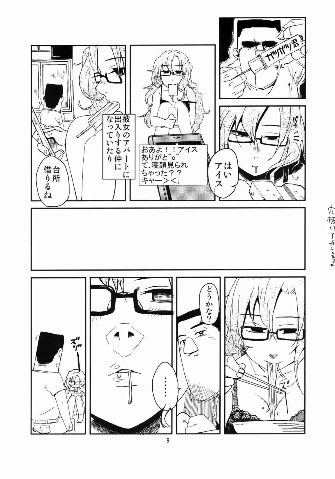 オレと、萌郁さんのアパートと 8ページ