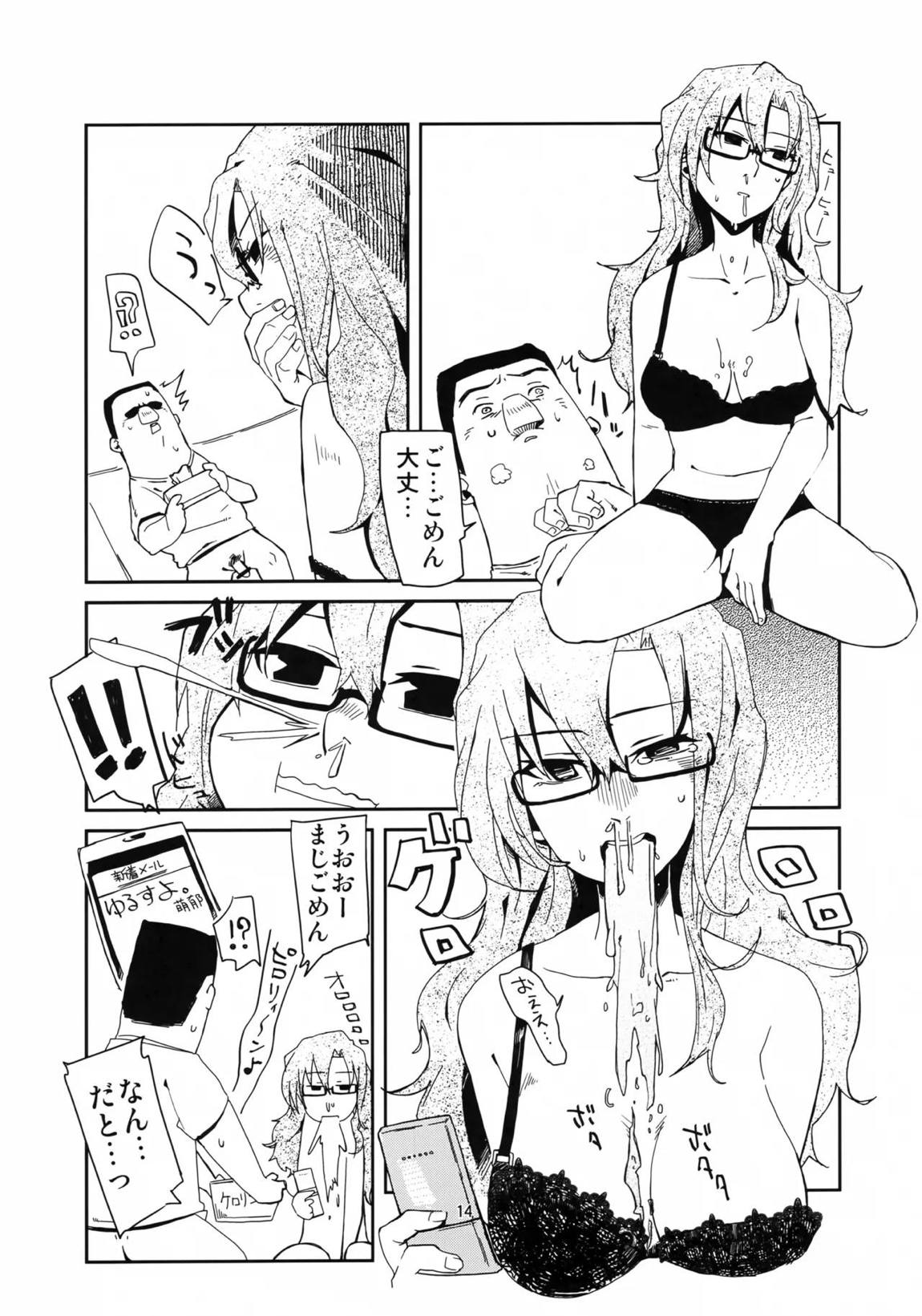 オレと、萌郁さんのアパートと 13ページ