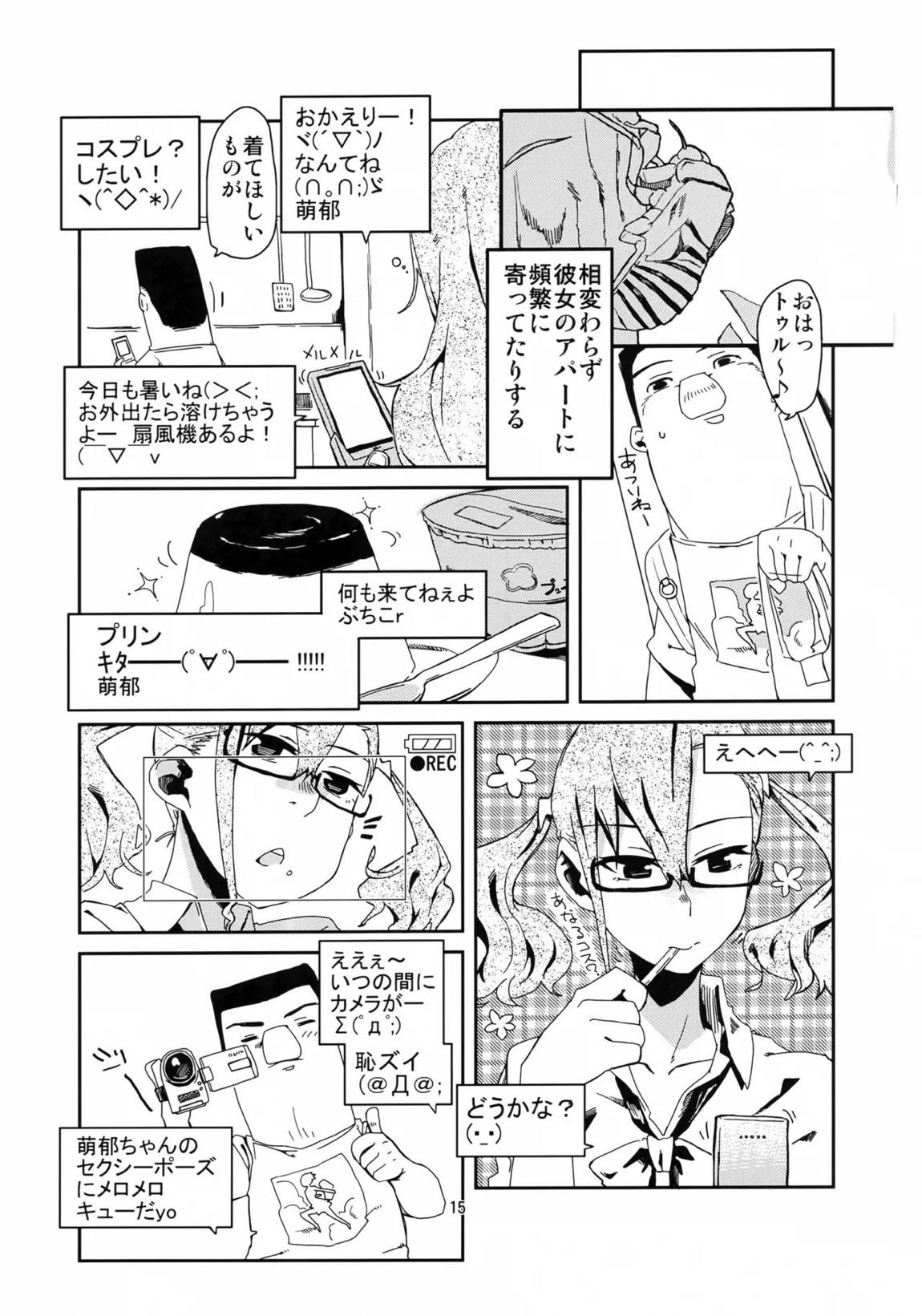 オレと、萌郁さんのアパートと 14ページ