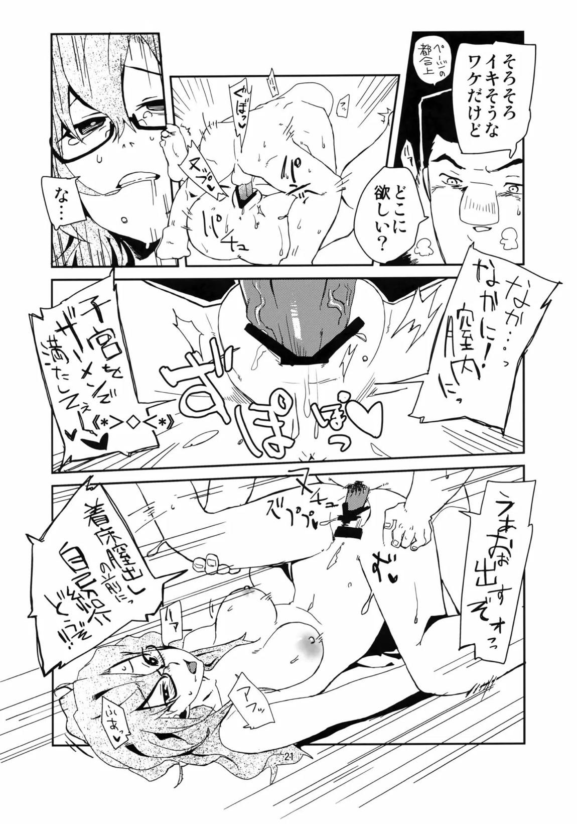 オレと、萌郁さんのアパートと 20ページ