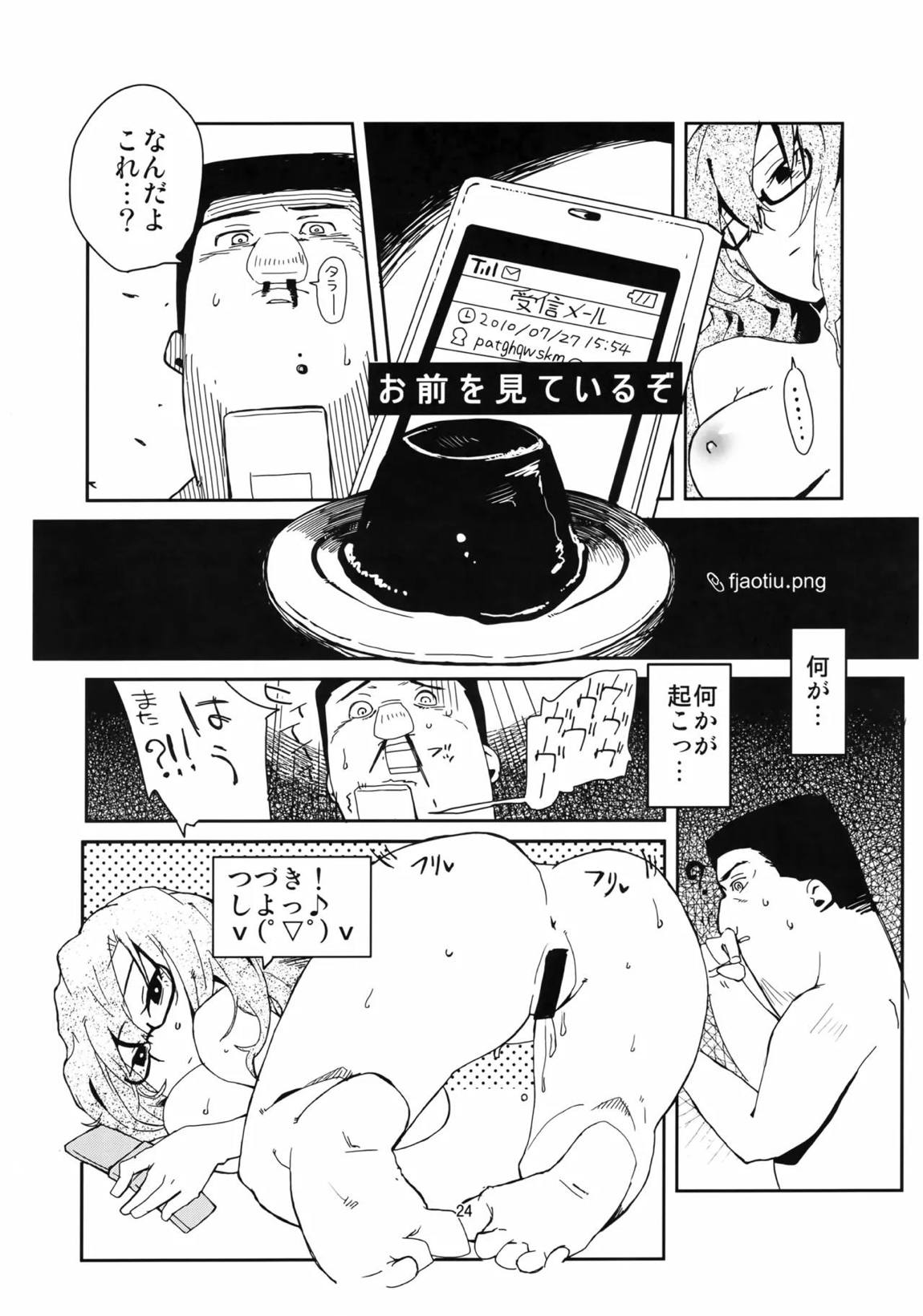 オレと、萌郁さんのアパートと 23ページ