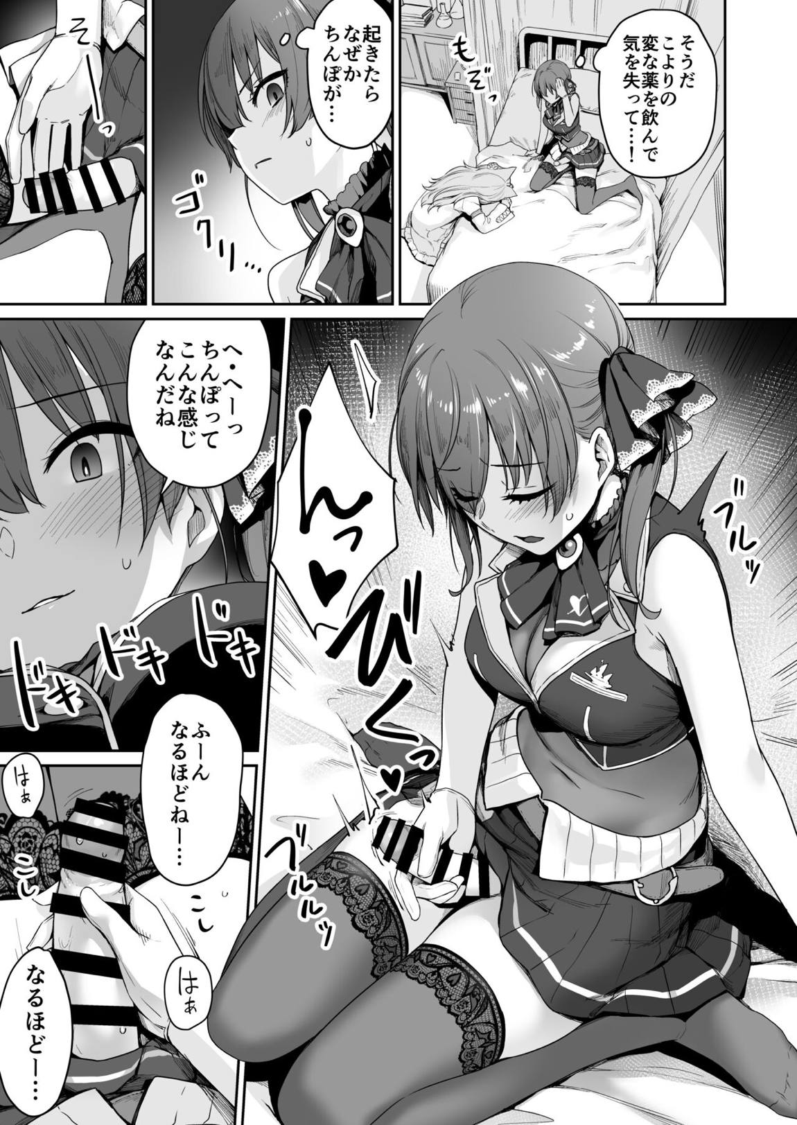 マリンのヤり散らかしWEEK 4ページ