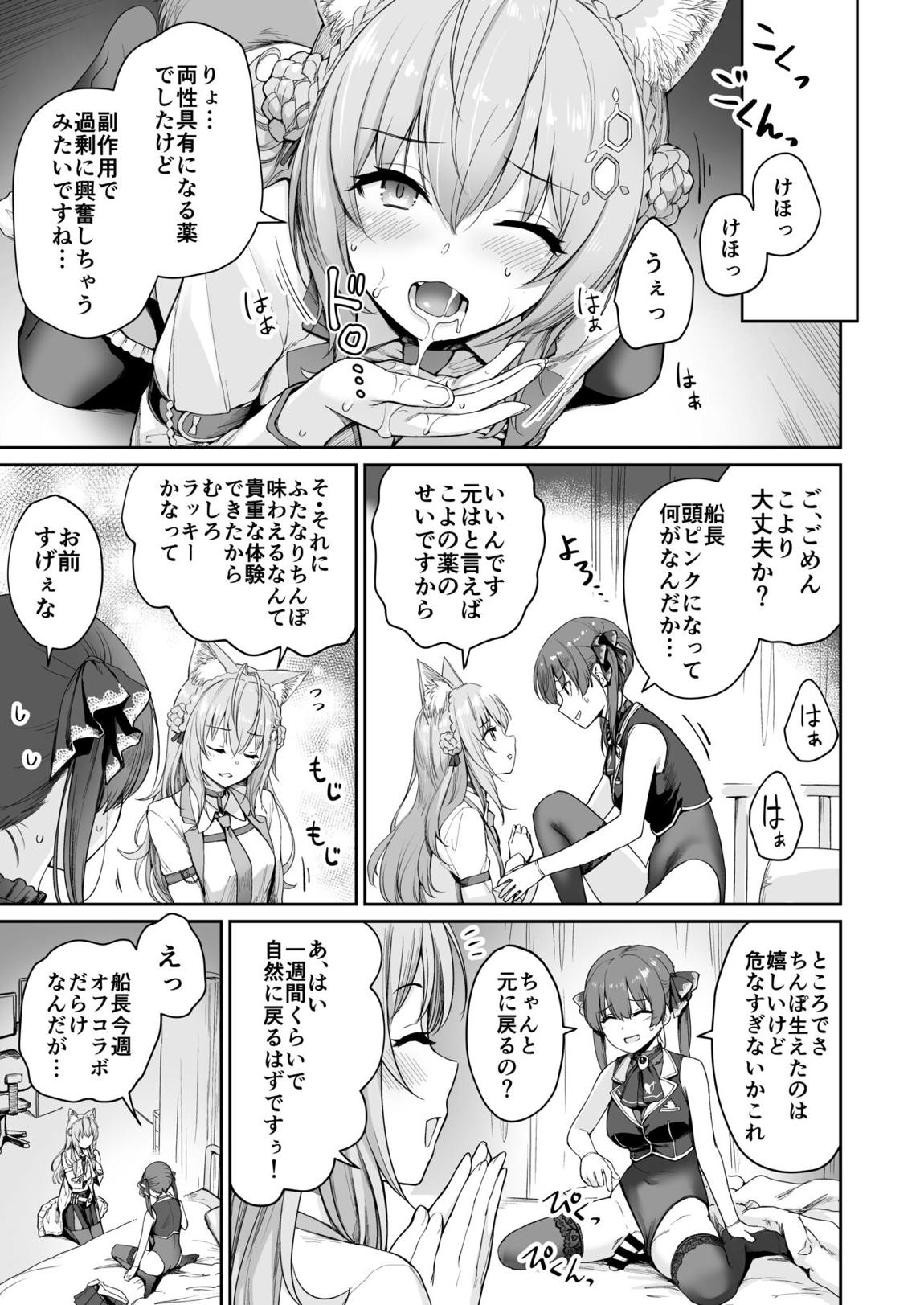 マリンのヤり散らかしWEEK 10ページ