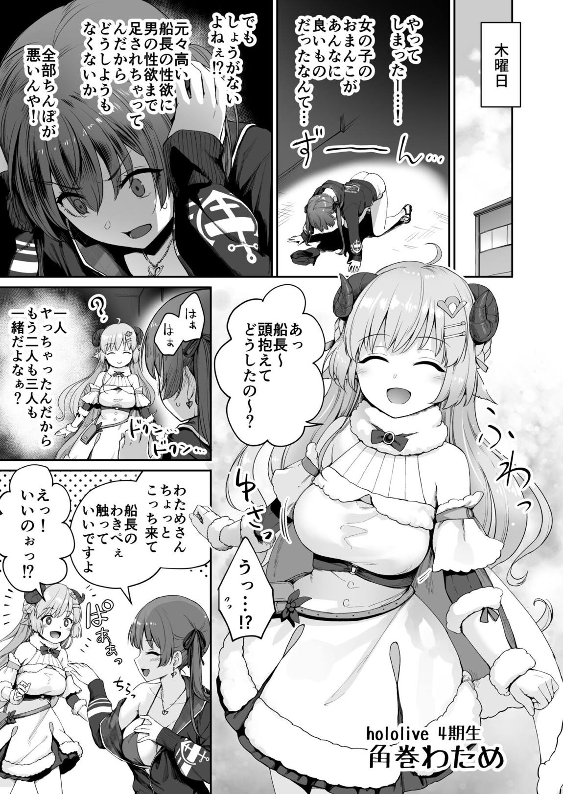 マリンのヤり散らかしWEEK 22ページ