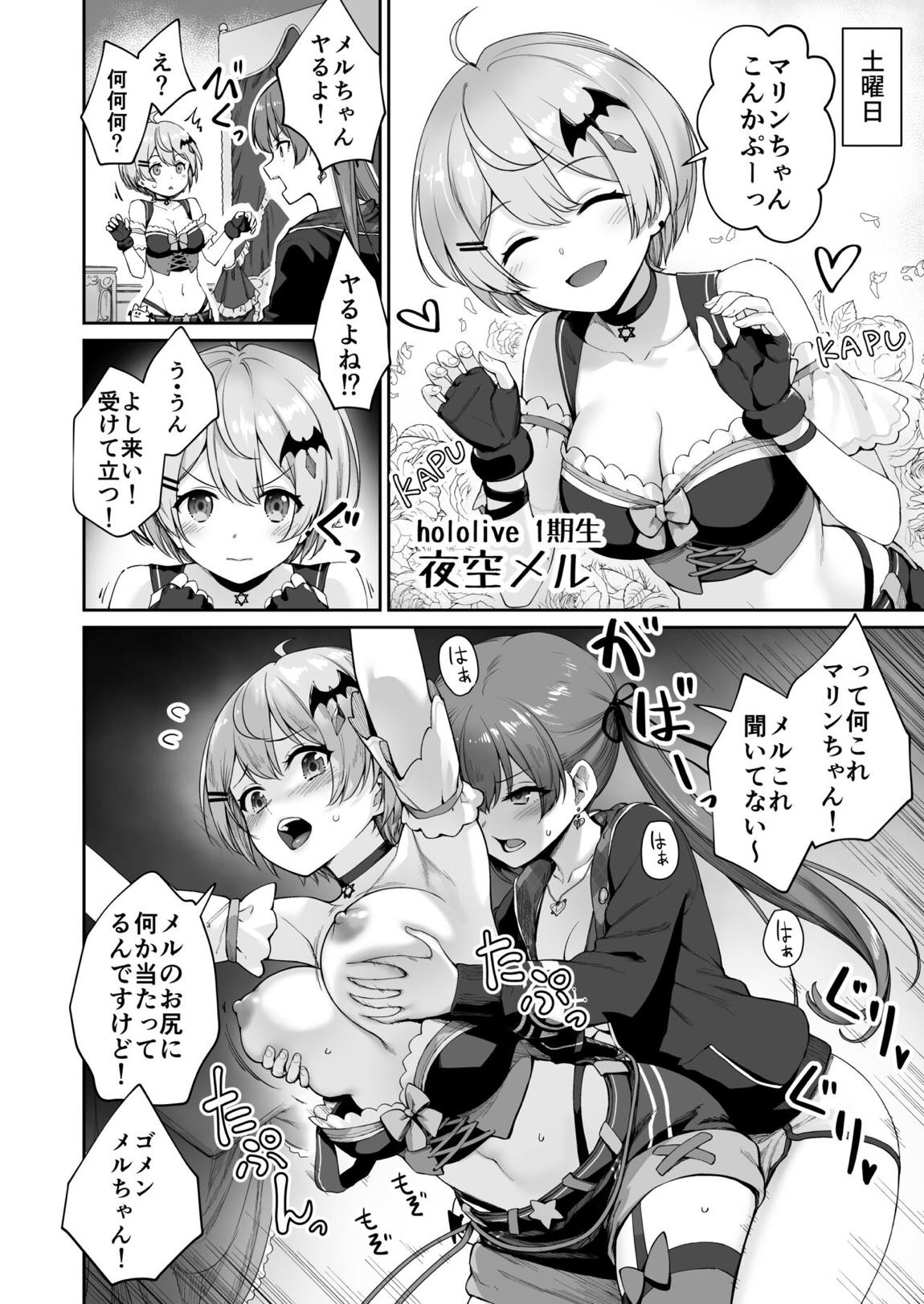 マリンのヤり散らかしWEEK 27ページ