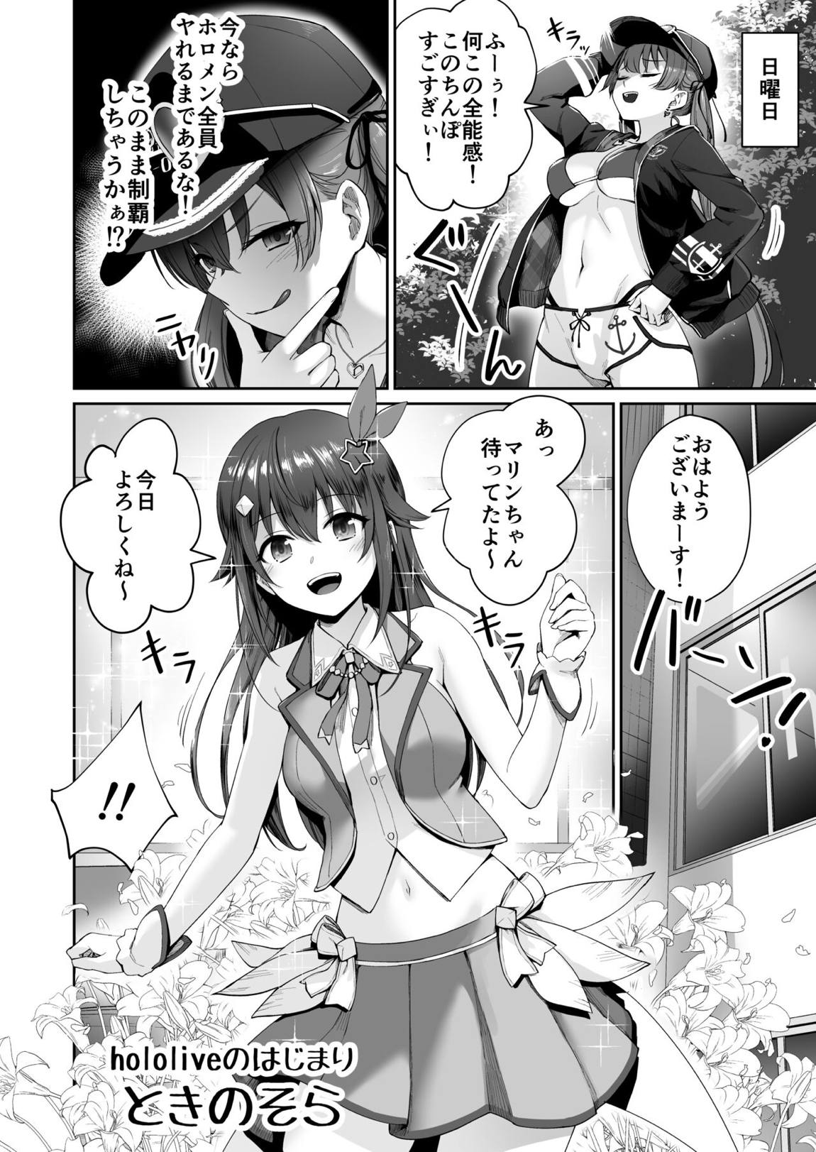 マリンのヤり散らかしWEEK 29ページ