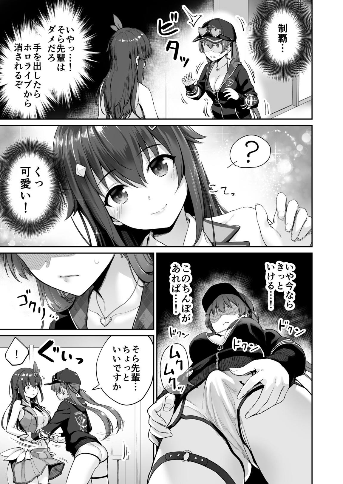 マリンのヤり散らかしWEEK 30ページ