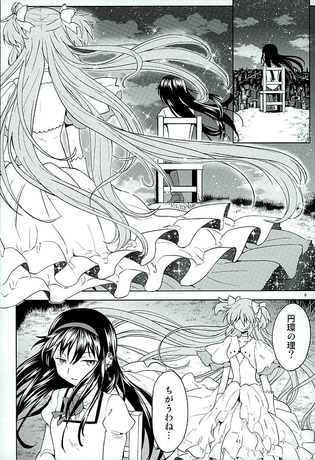 ほんの一世紀だけわたしの銀の庭 9ページ