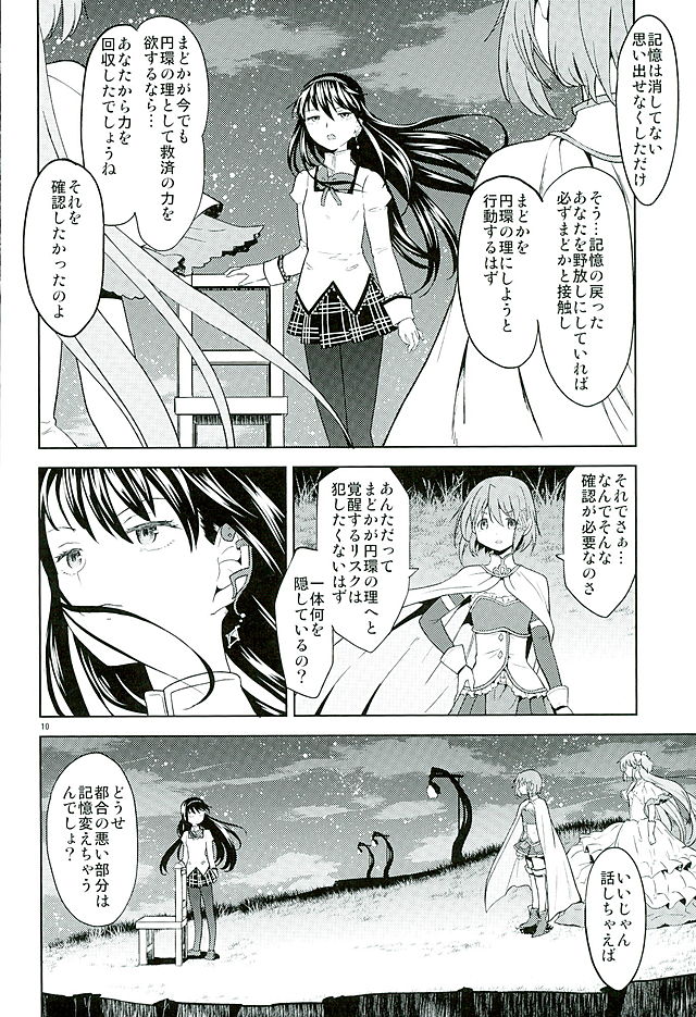 ほんの一世紀だけわたしの銀の庭 11ページ