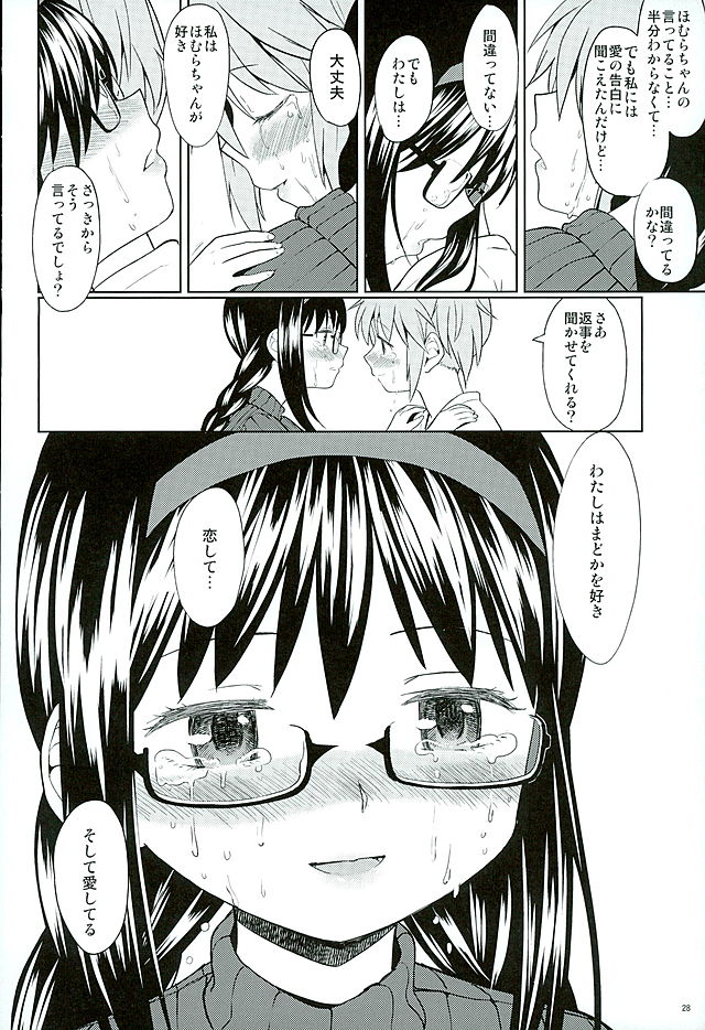 ほんの一世紀だけわたしの銀の庭 29ページ