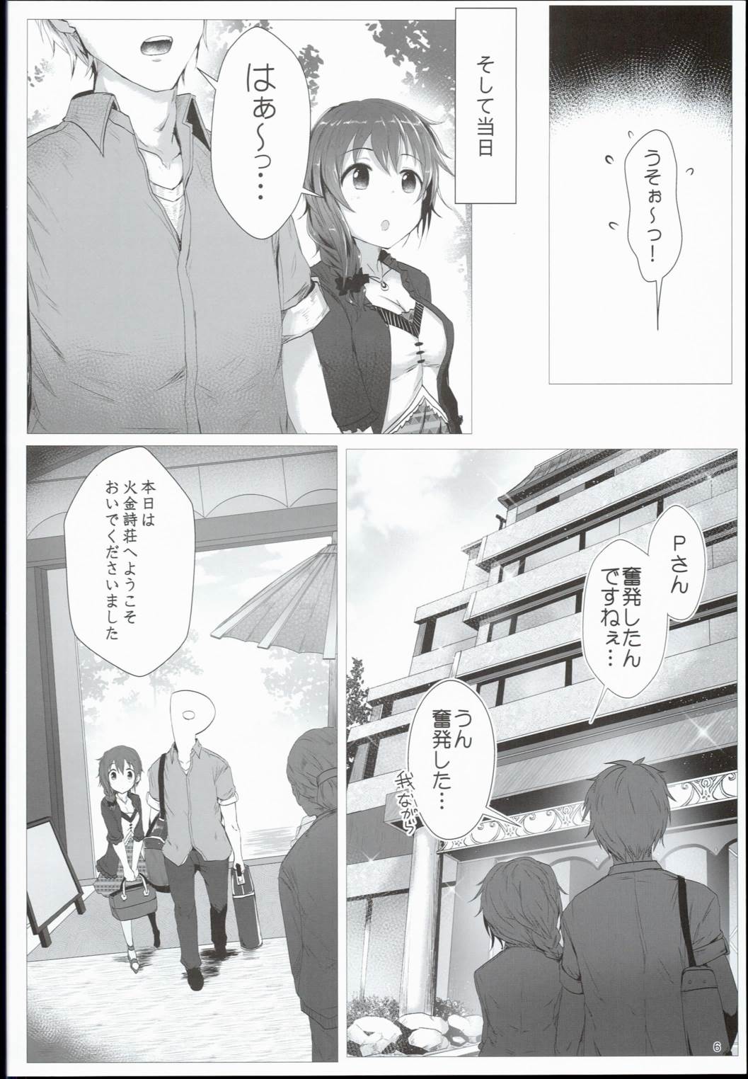 ちひろと一緒に州田鳥温泉火金しそう 6ページ