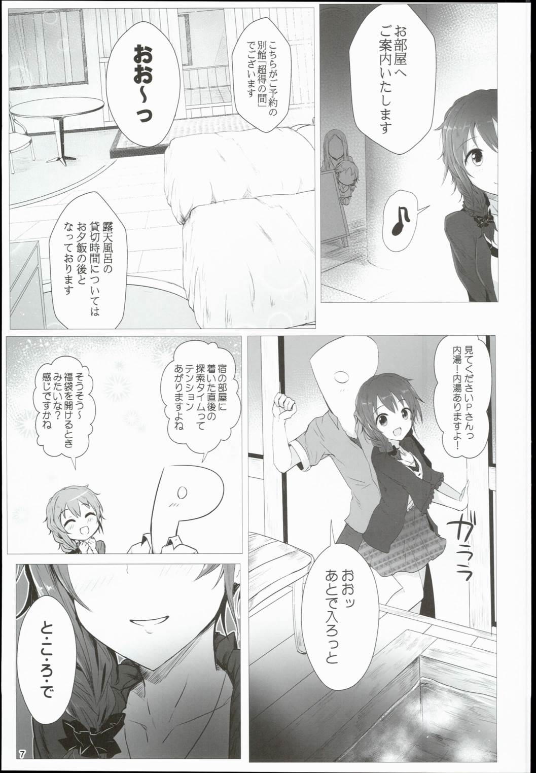 ちひろと一緒に州田鳥温泉火金しそう 7ページ