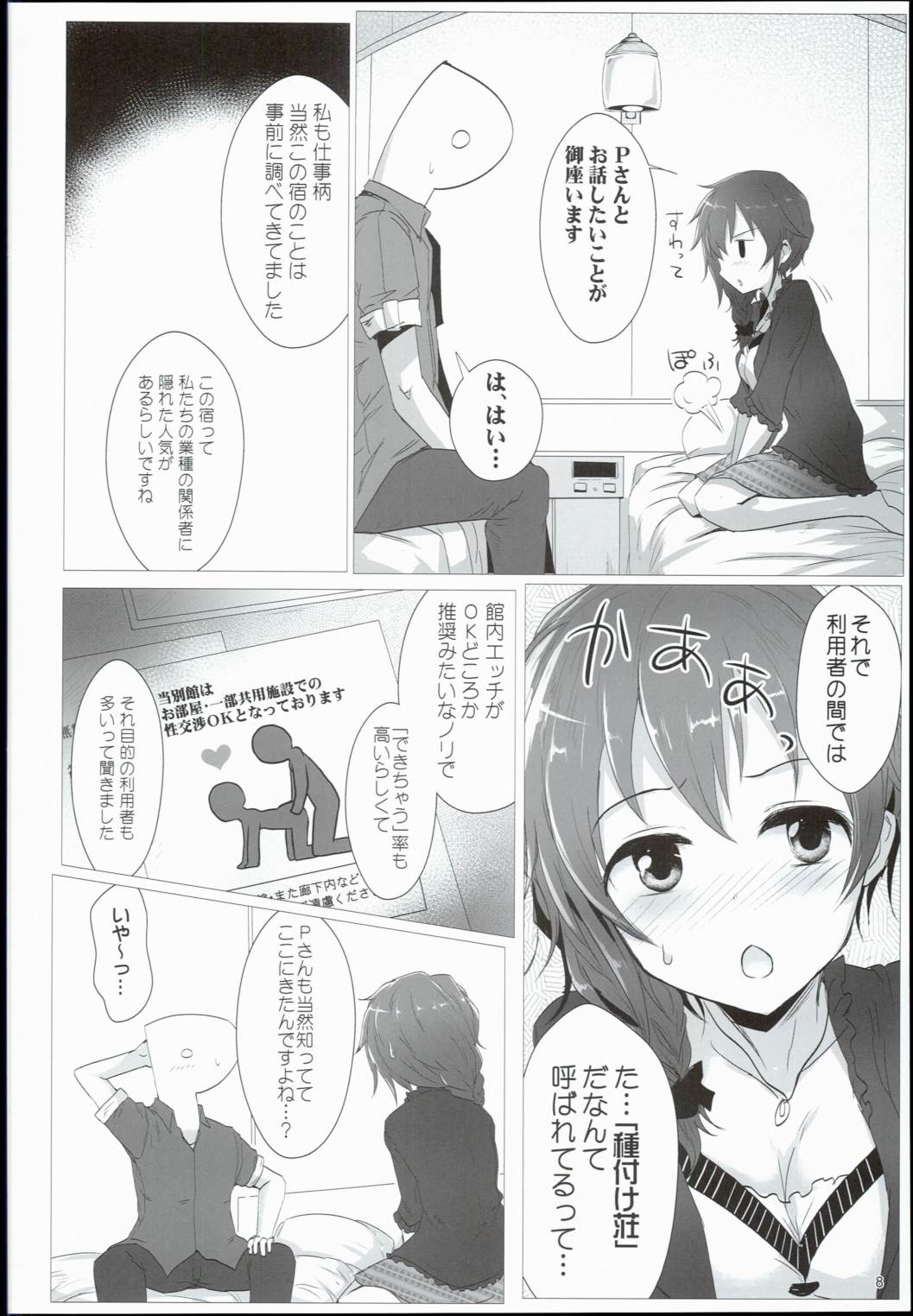 ちひろと一緒に州田鳥温泉火金しそう 8ページ