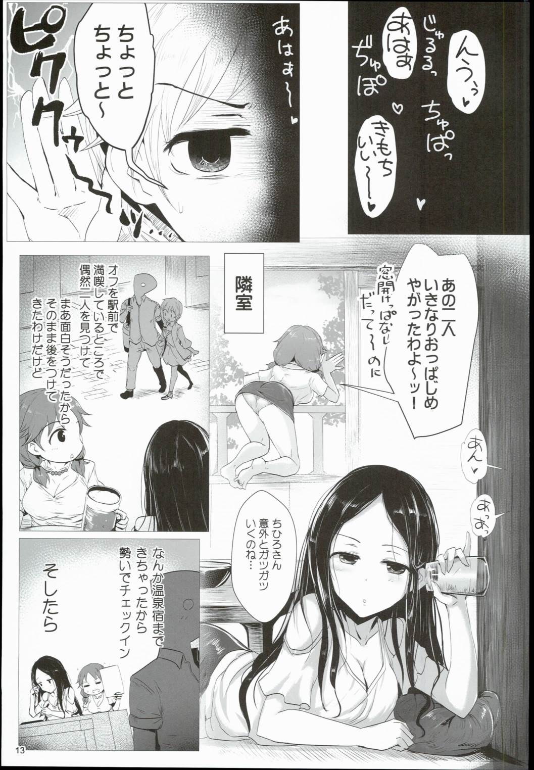 ちひろと一緒に州田鳥温泉火金しそう 13ページ