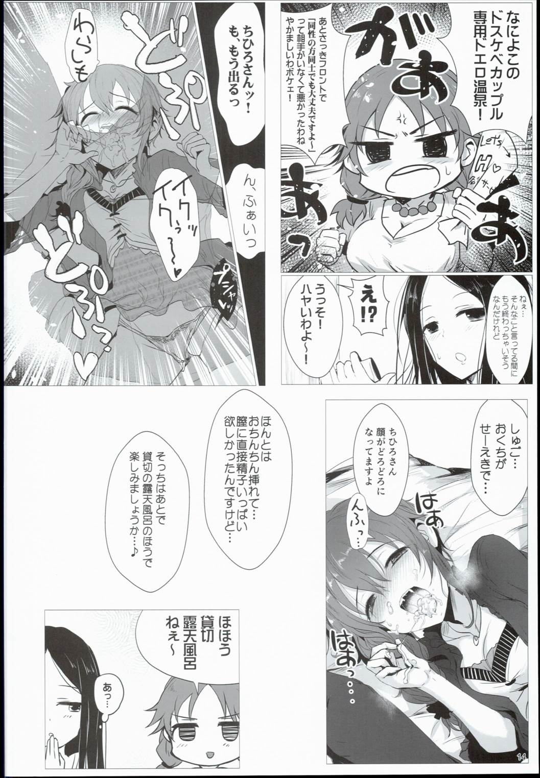 ちひろと一緒に州田鳥温泉火金しそう 14ページ
