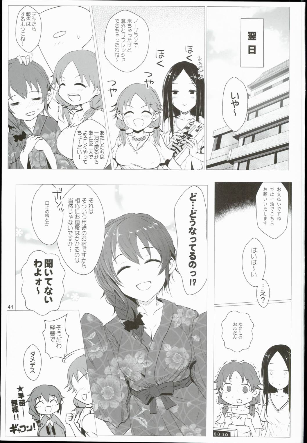 ちひろと一緒に州田鳥温泉火金しそう 41ページ
