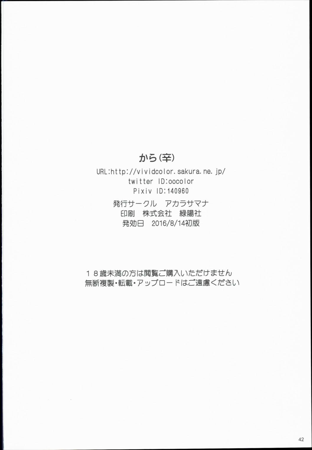 ちひろと一緒に州田鳥温泉火金しそう 42ページ