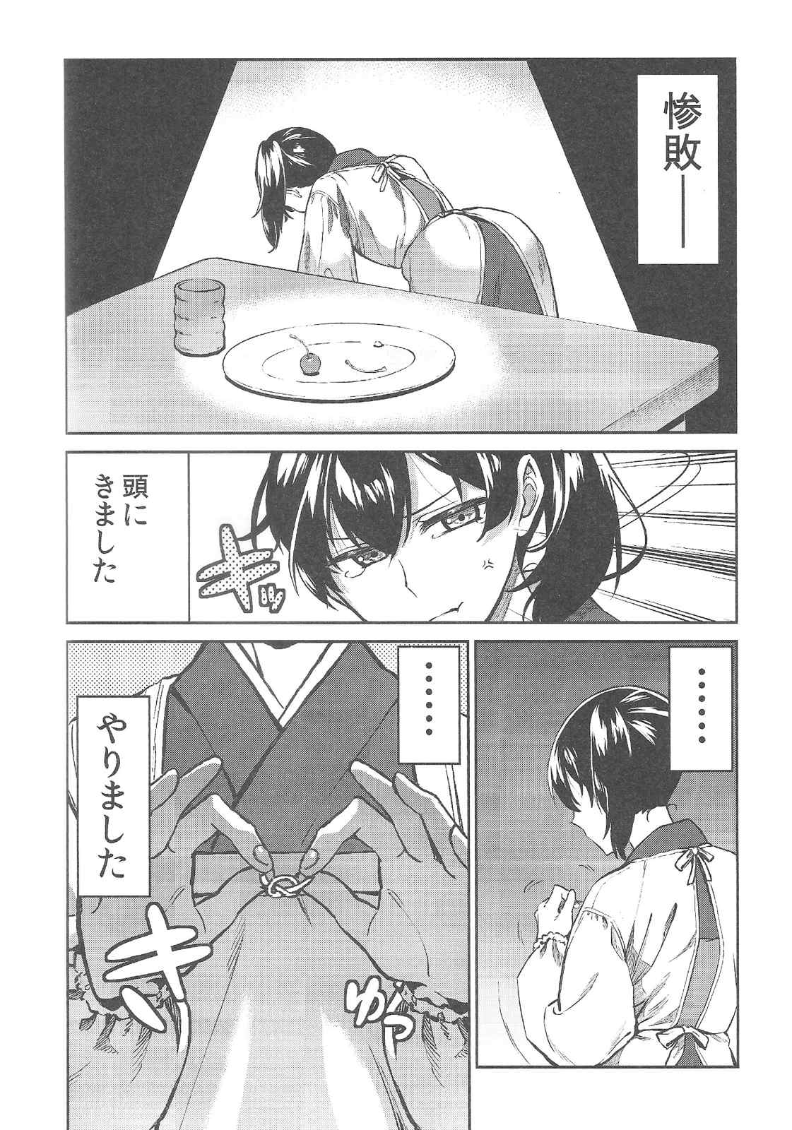 加賀嫁 7ページ