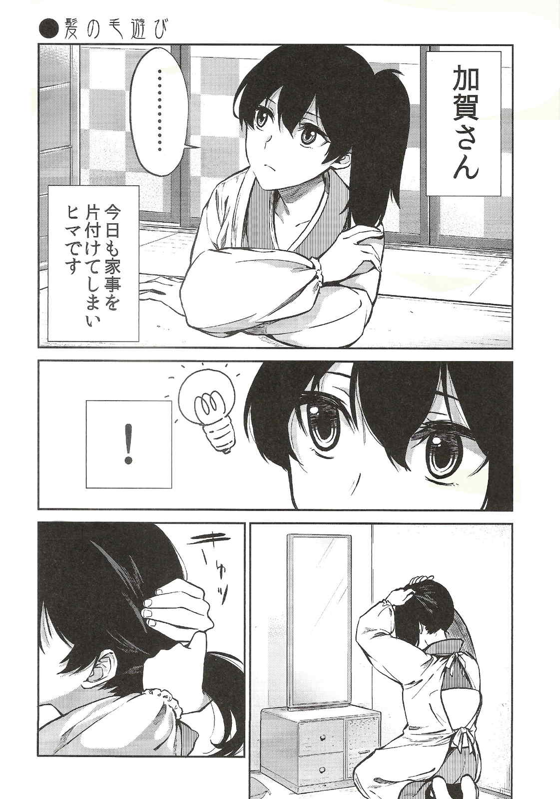 加賀嫁 9ページ