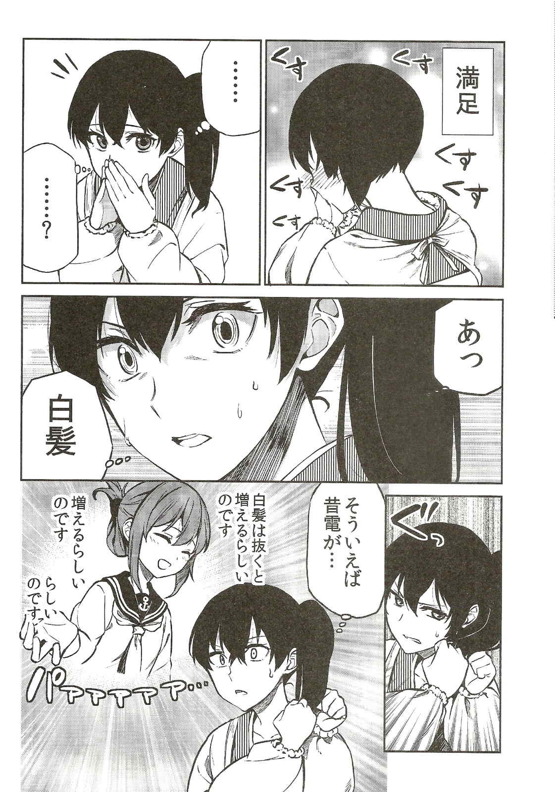 加賀嫁 11ページ