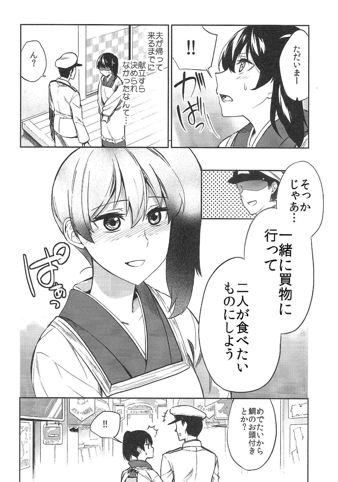 加賀嫁 23ページ