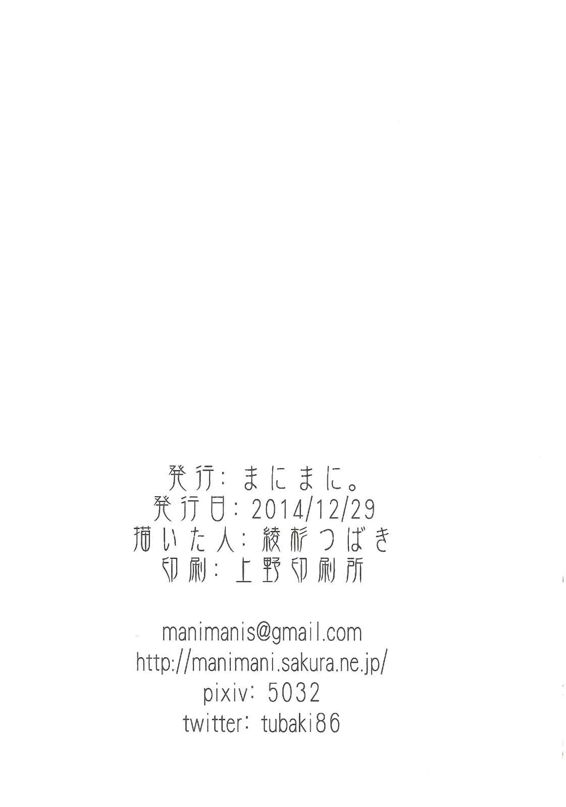加賀嫁 25ページ