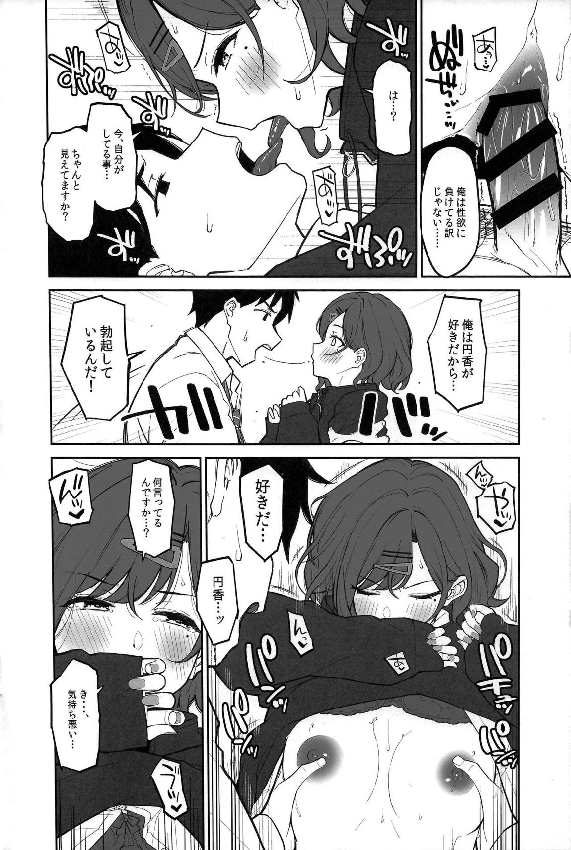 円香と汗だくする本 7ページ