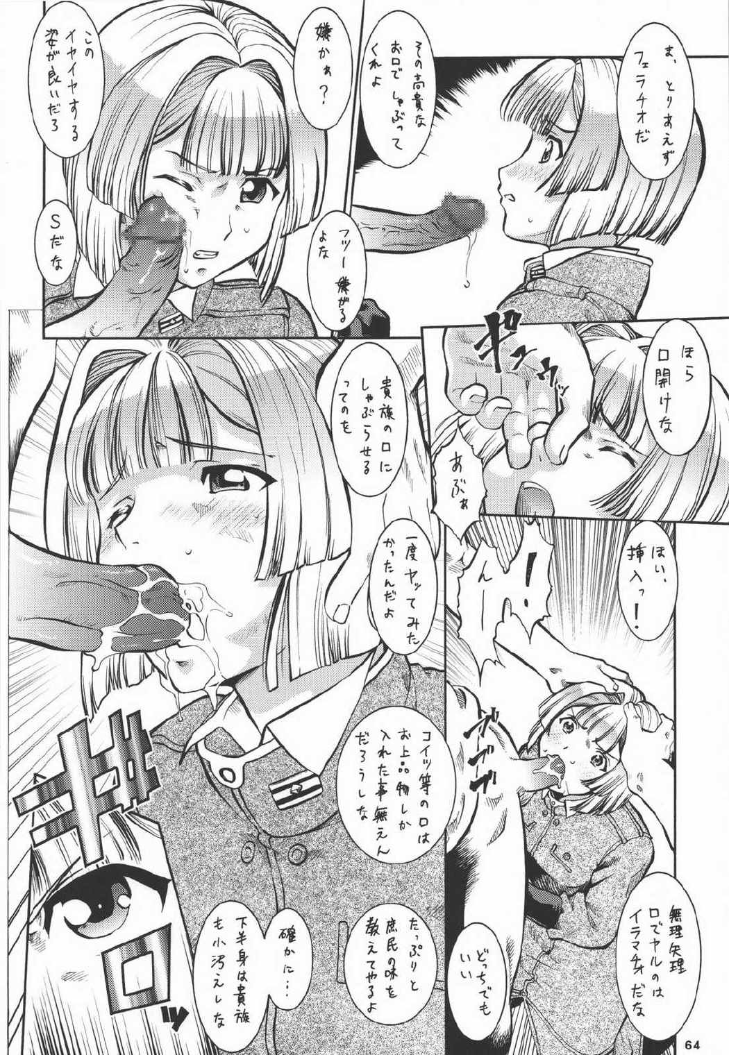 梅玉ンガ集 １１人いる！ 63ページ