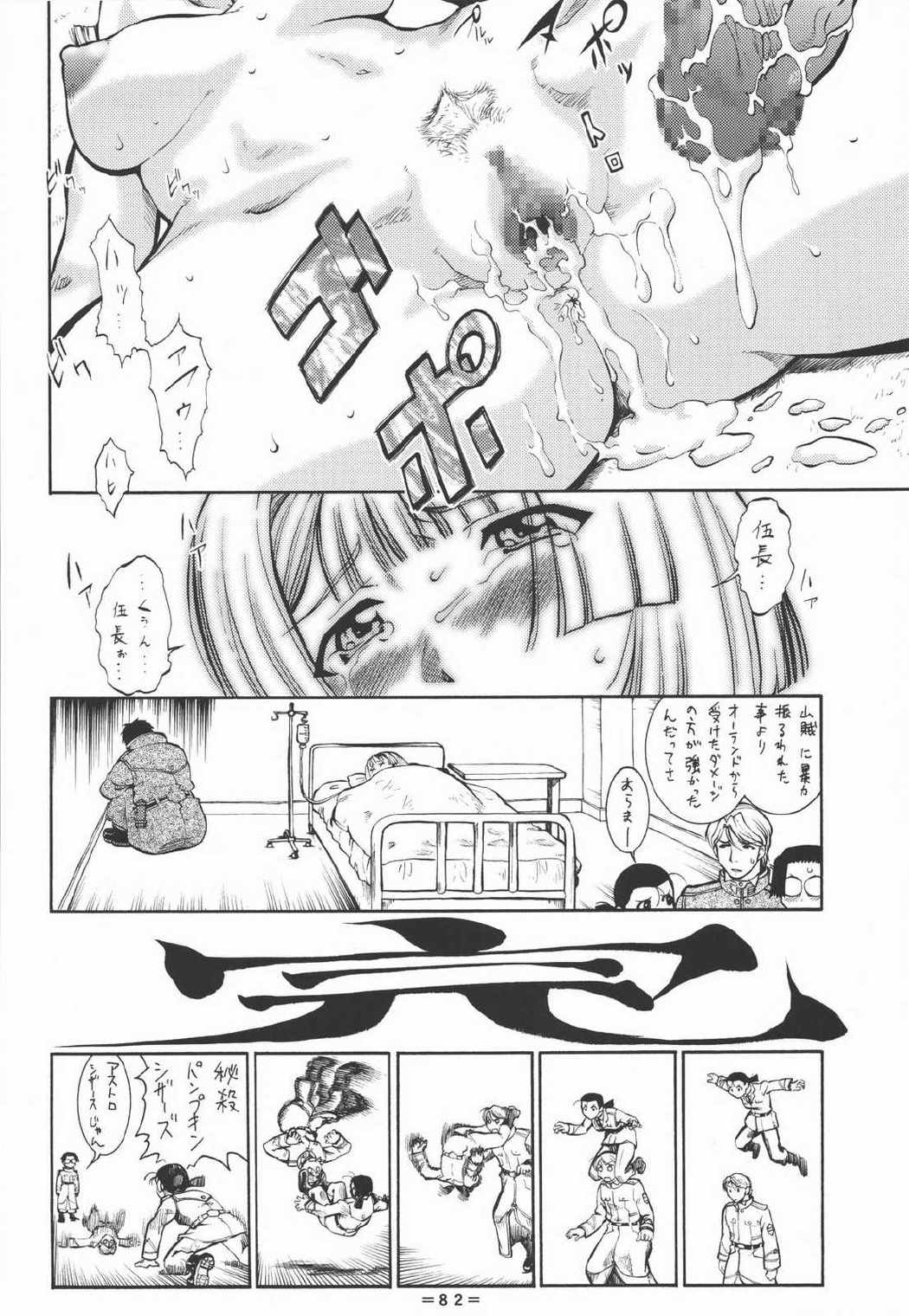 梅玉ンガ集 １１人いる！ 81ページ