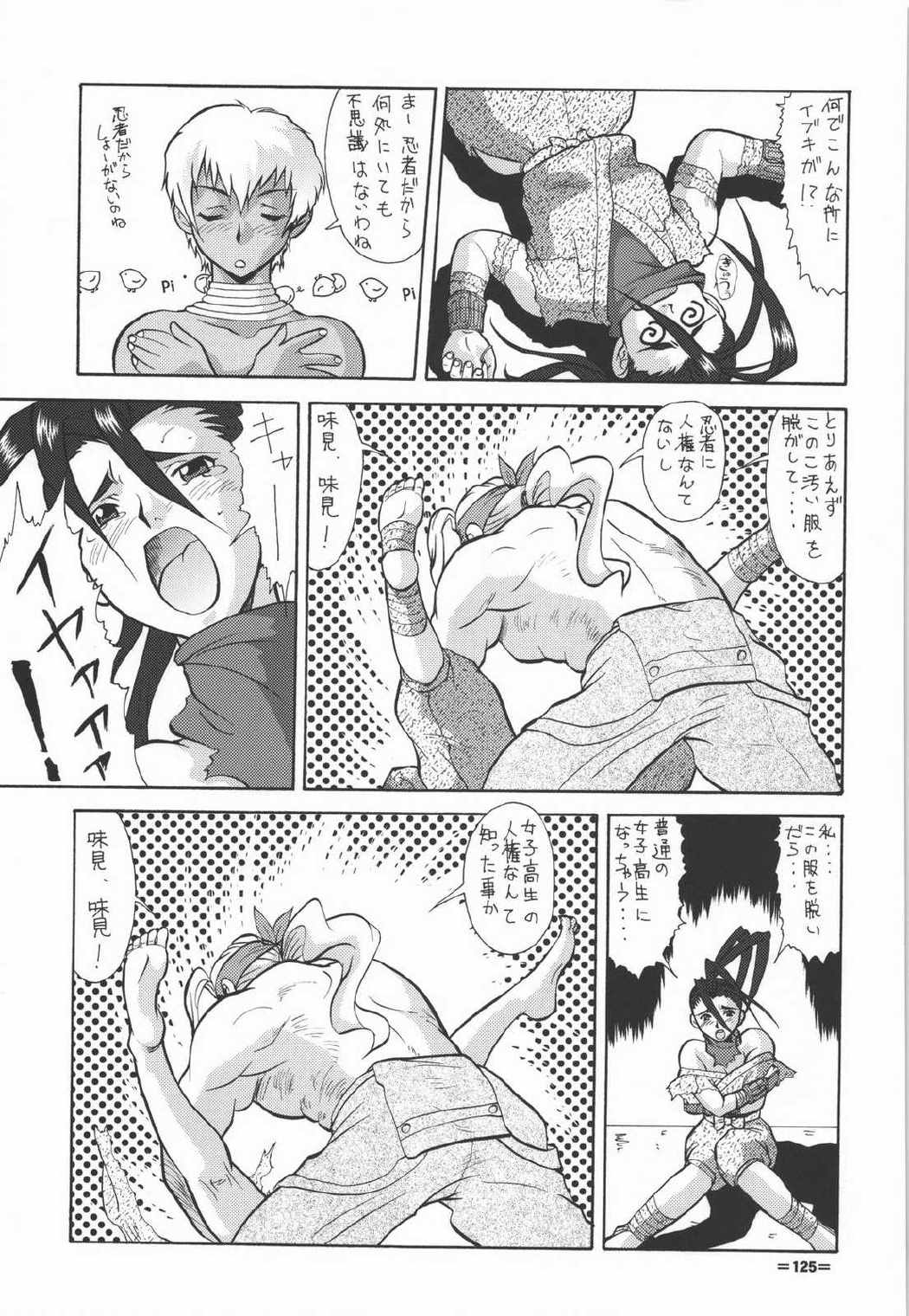 梅玉ンガ集 １１人いる！ 124ページ