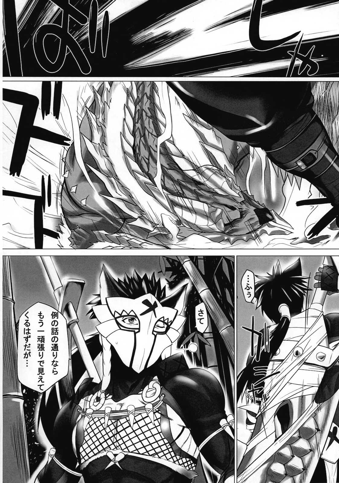モンハンP3本 秘湯混浴ドスメロン版 5ページ