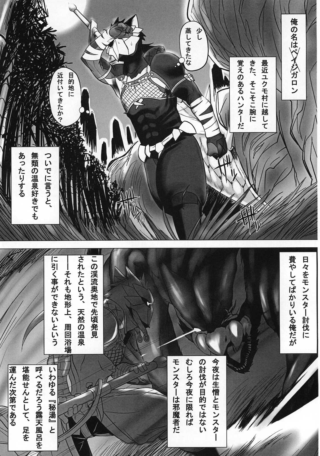 モンハンP3本 秘湯混浴ドスメロン版 6ページ