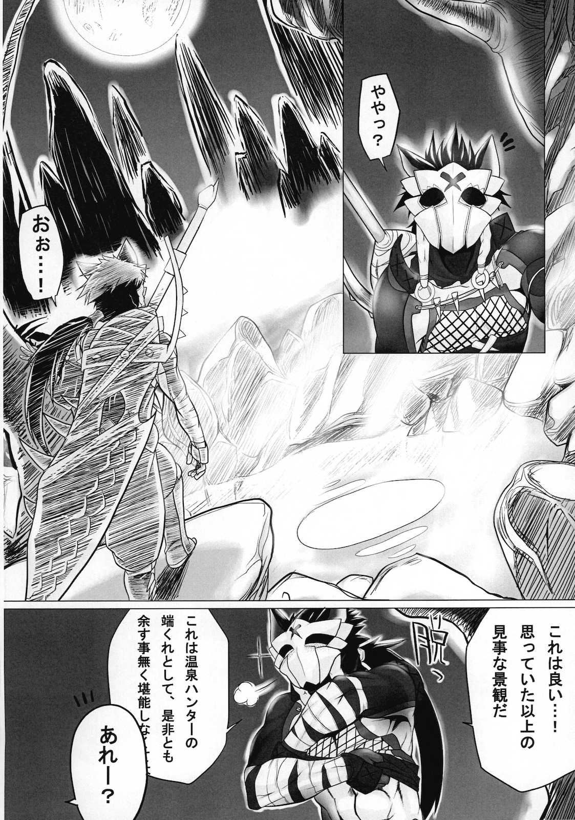 モンハンP3本 秘湯混浴ドスメロン版 7ページ