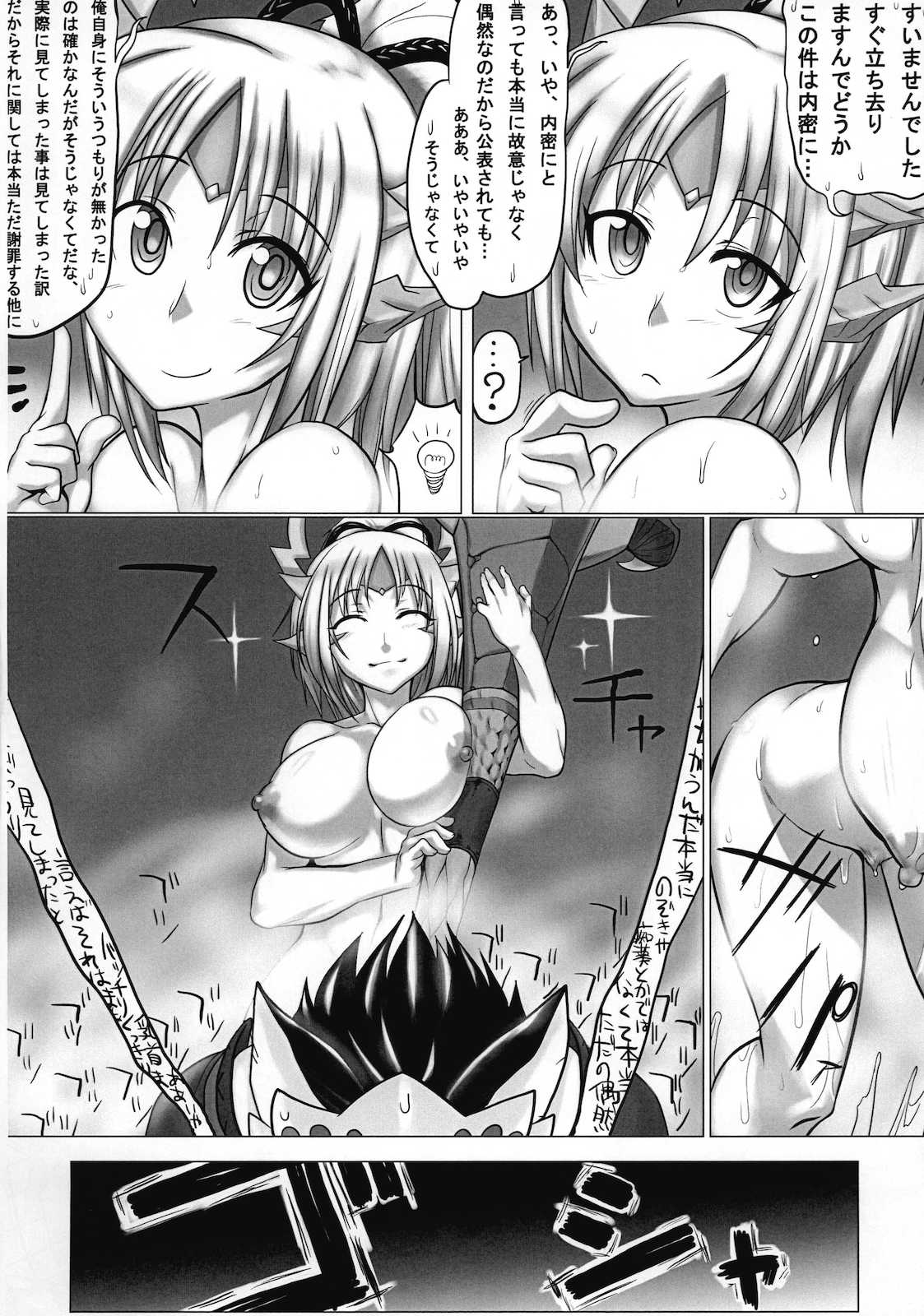モンハンP3本 秘湯混浴ドスメロン版 9ページ