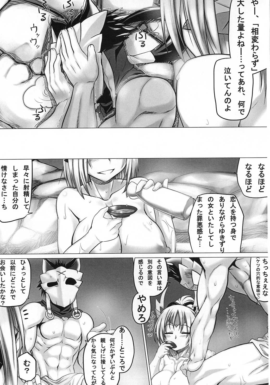 モンハンP3本 秘湯混浴ドスメロン版 16ページ