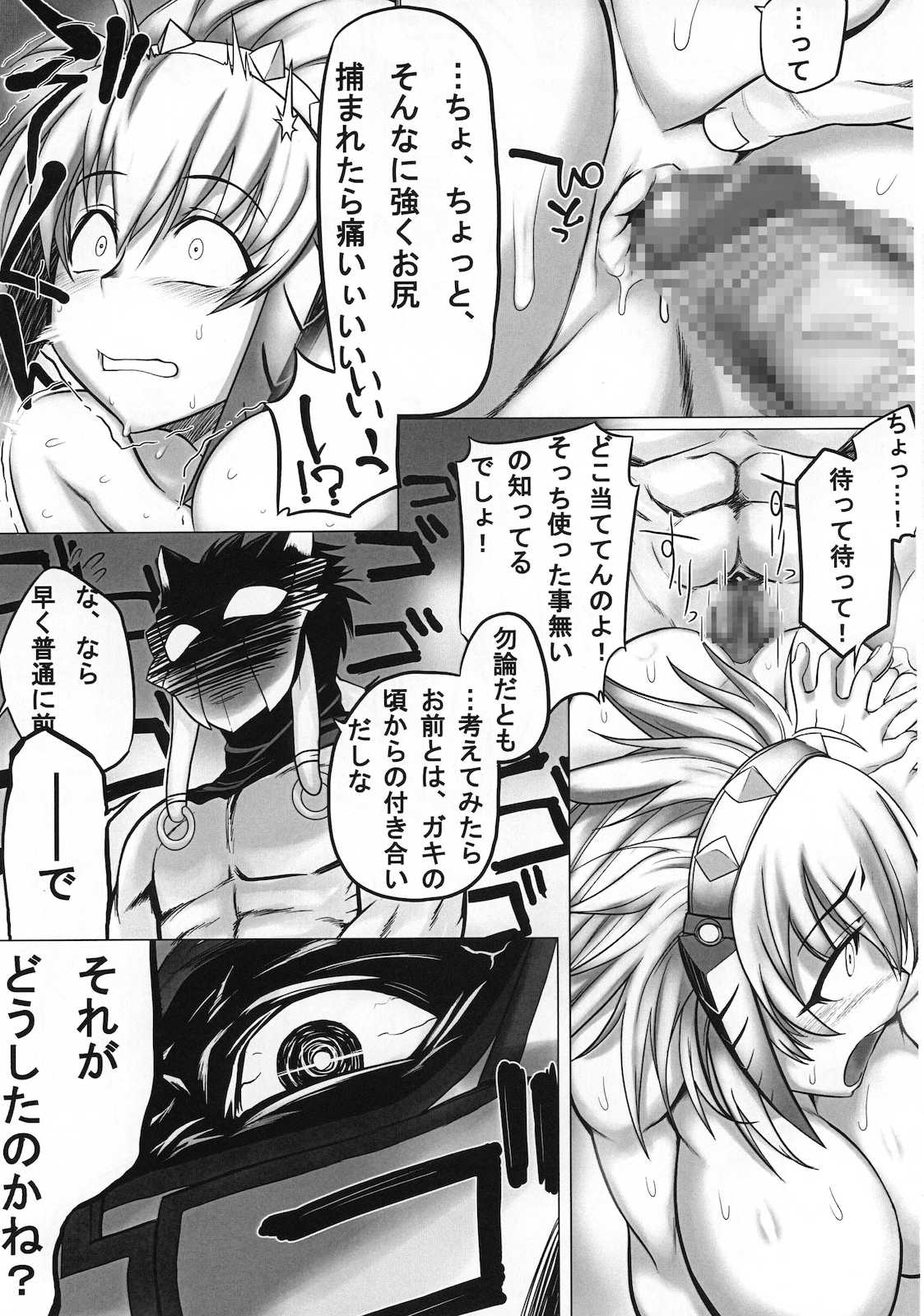モンハンP3本 秘湯混浴ドスメロン版 20ページ