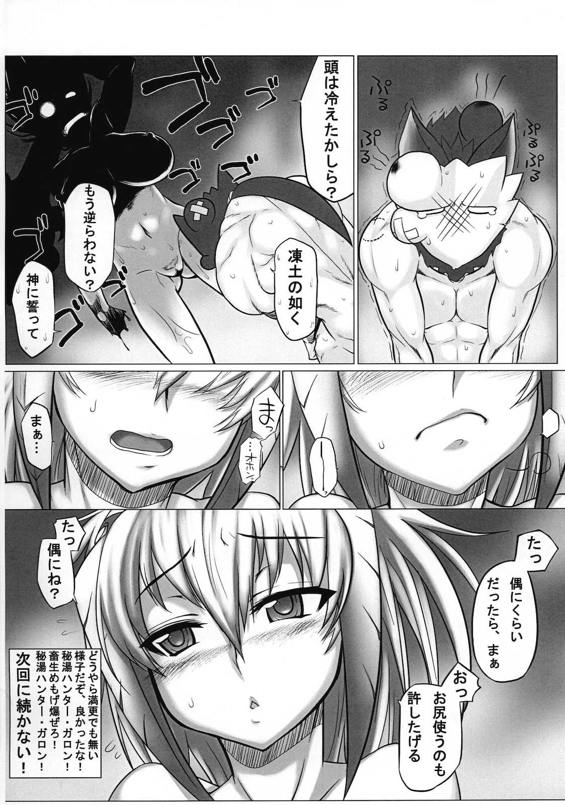 モンハンP3本 秘湯混浴ドスメロン版 27ページ