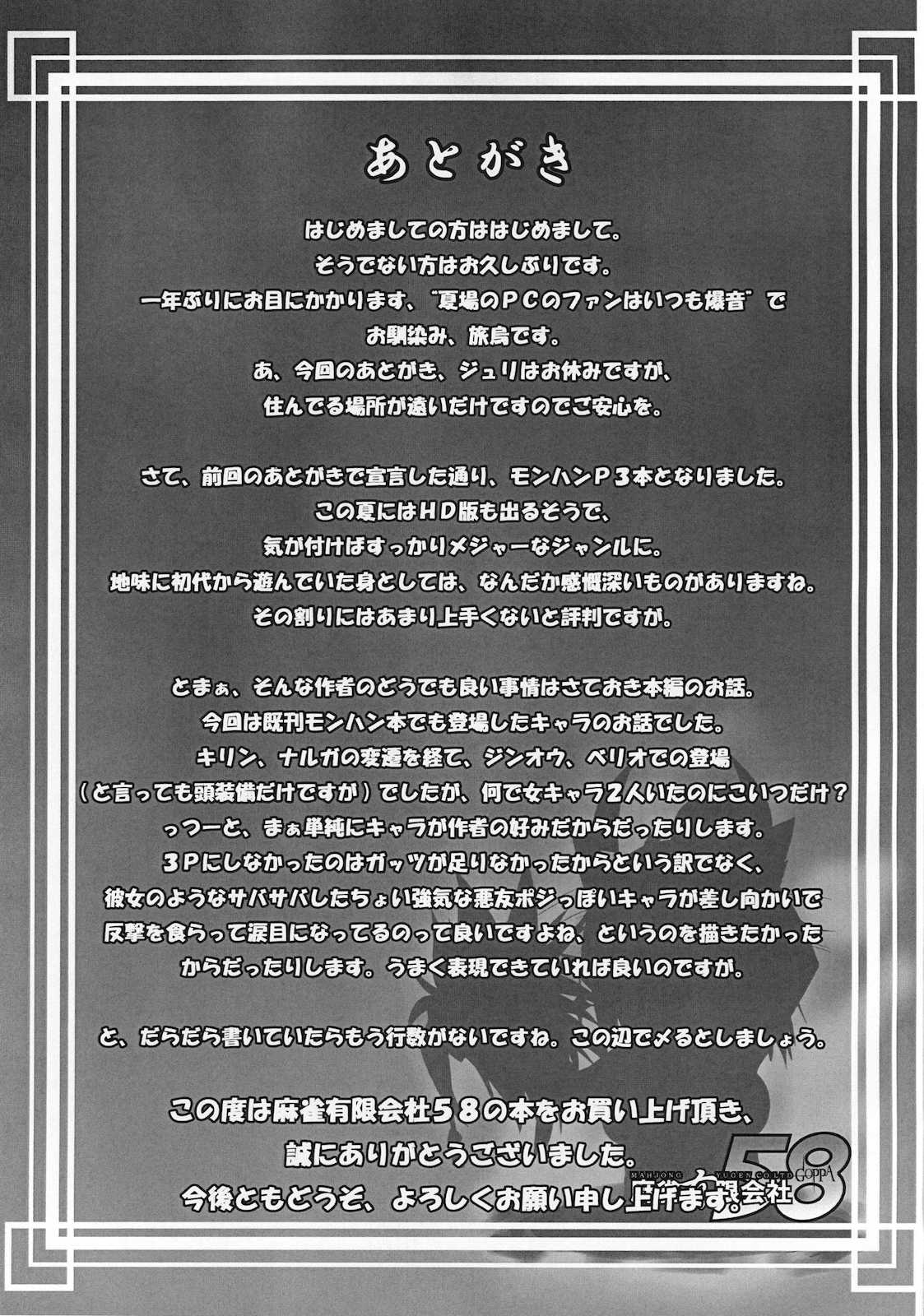 モンハンP3本 秘湯混浴ドスメロン版 28ページ