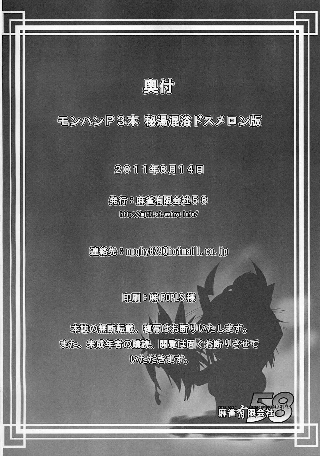 モンハンP3本 秘湯混浴ドスメロン版 29ページ