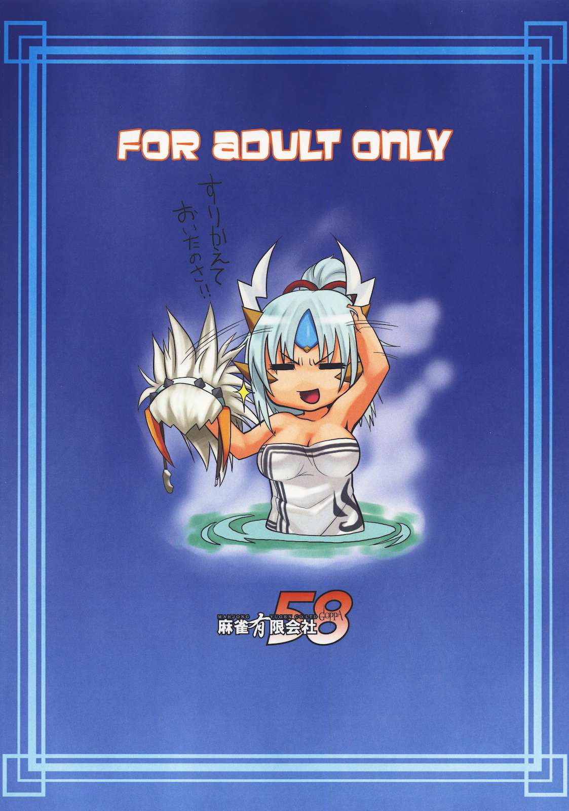 モンハンP3本 秘湯混浴ドスメロン版 30ページ