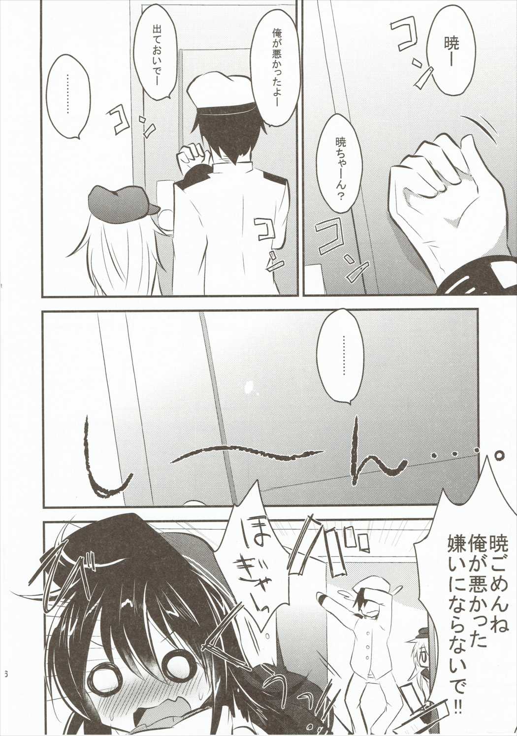 暁本総集編 暁 56ページ