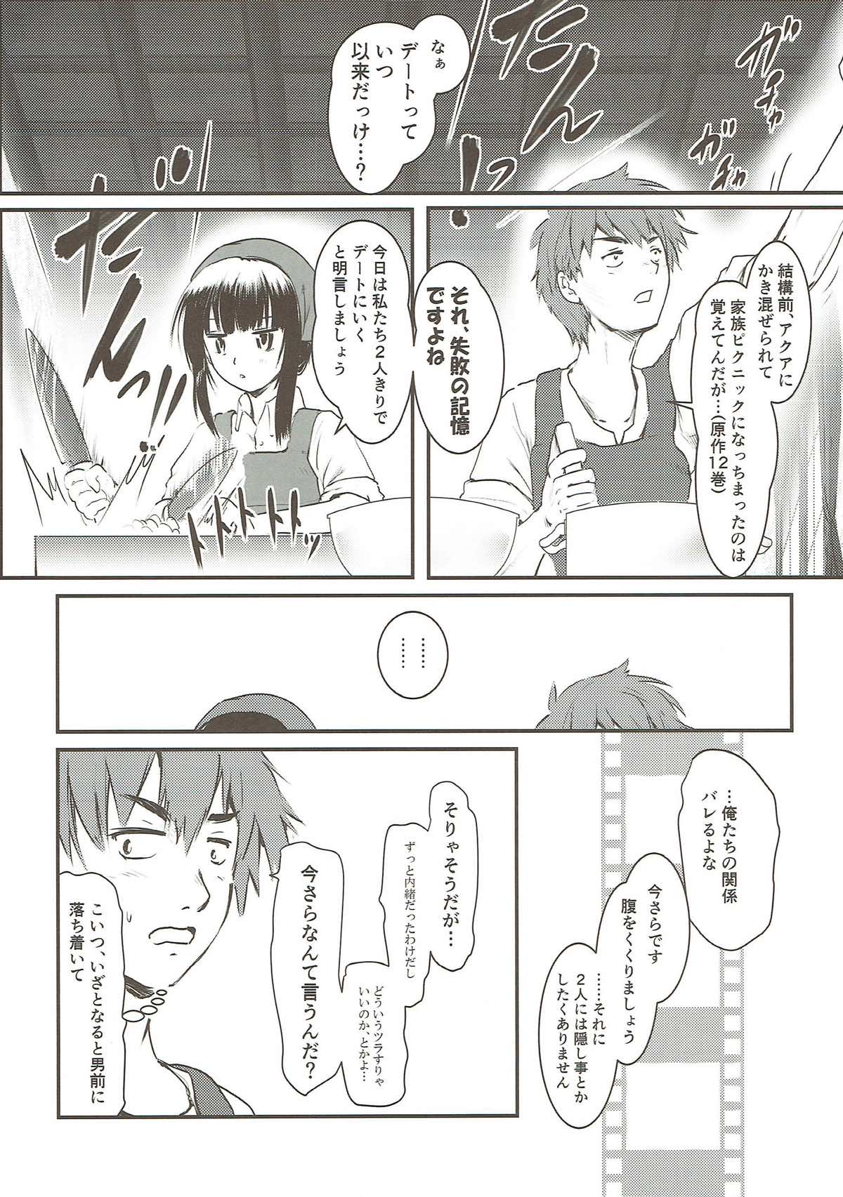 めぐイチャ③ 〜加糖 砂吐き味〜 3ページ