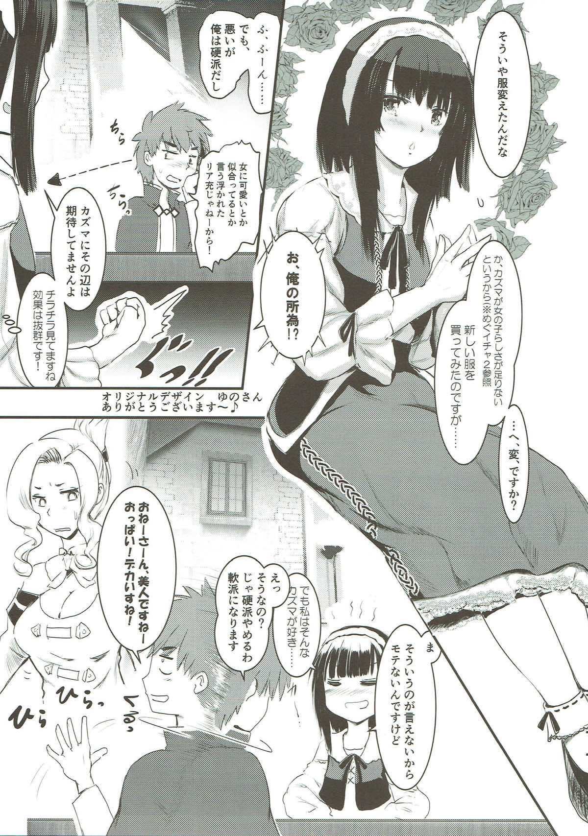 めぐイチャ③ 〜加糖 砂吐き味〜 10ページ