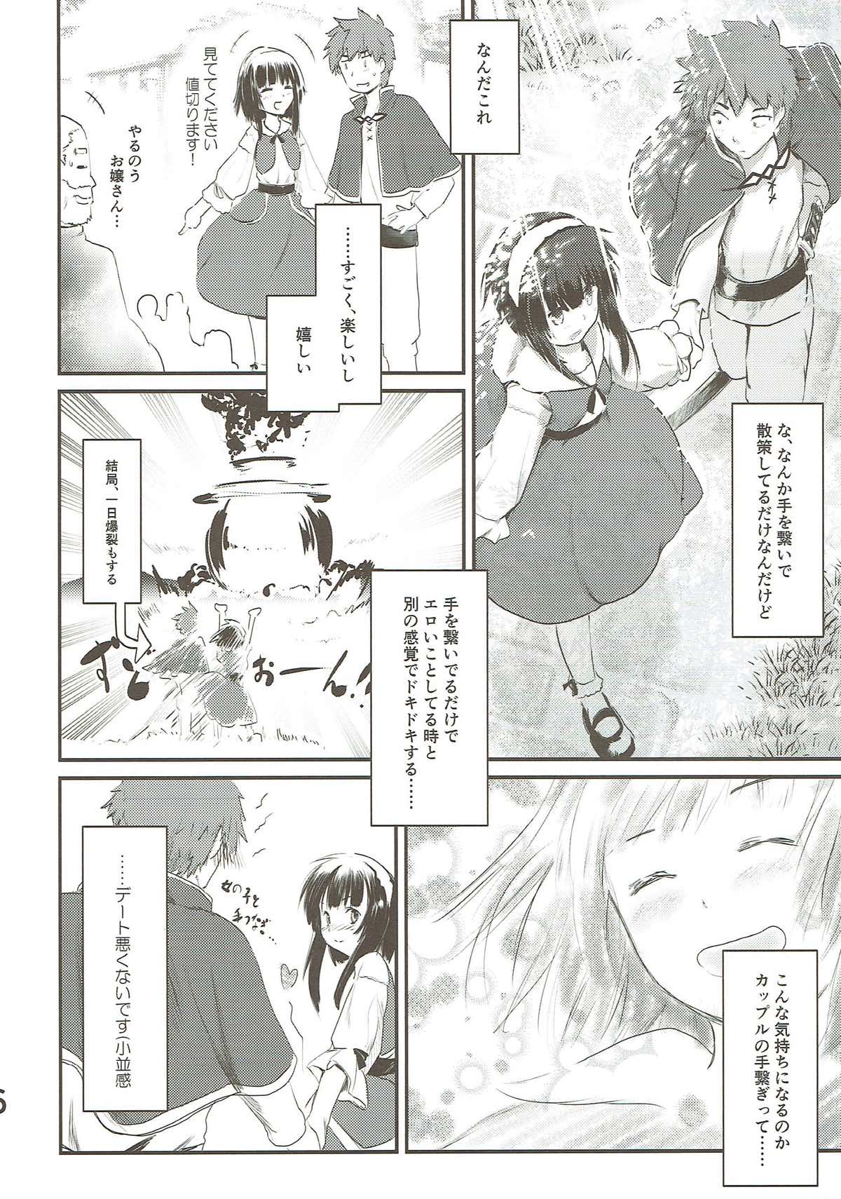 めぐイチャ③ 〜加糖 砂吐き味〜 15ページ