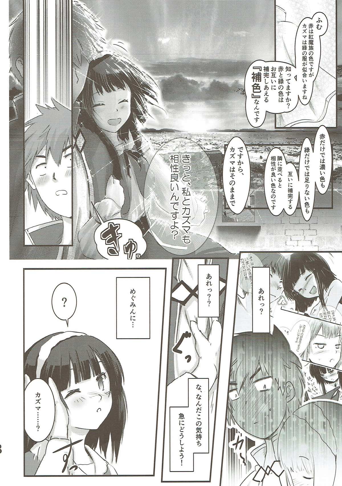 めぐイチャ③ 〜加糖 砂吐き味〜 17ページ