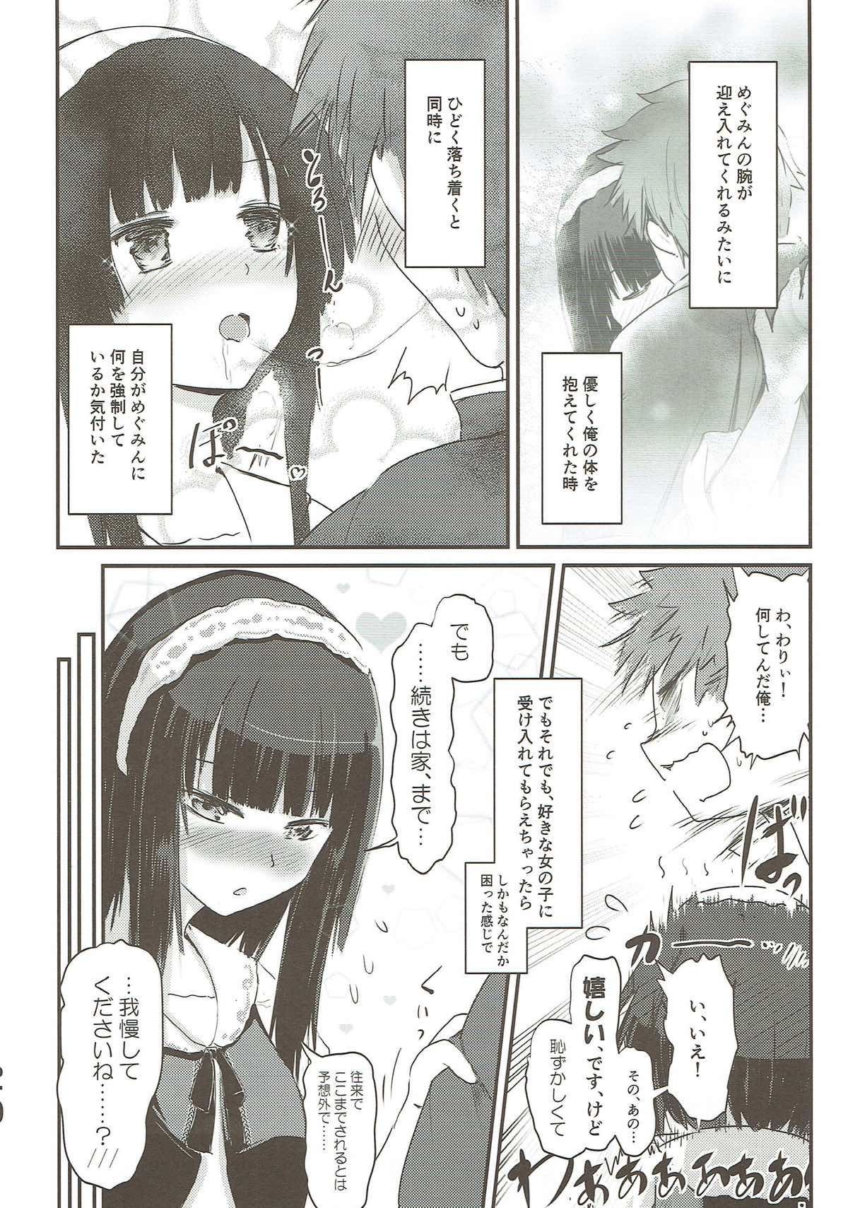 めぐイチャ③ 〜加糖 砂吐き味〜 19ページ
